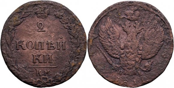 1811 КМ ПБ (Suzun - Pyotr Berezovsky), 2 kopecks, Alexandru I al Rusiei