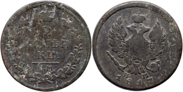 1817 ЕМ НМ (Ekaterinburg - Nikolay Mundt), 2 kopecks, Alexandru I al Rusiei