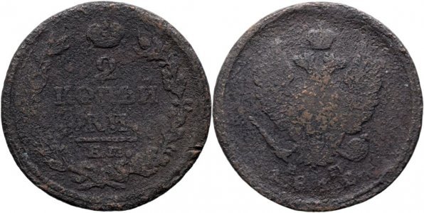 1818 ЕМ НМ (Ekaterinburg - Nikolay Mundt), 2 kopecks, Alexander I of Russia