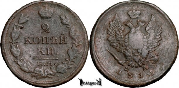 1819 ЕМ НМ, 2 Kopecks - Alexander I - Russian Empire