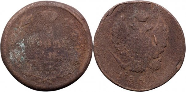 1821 ЕМ ФГ (Ekaterinburg - Franz German), 2 kopecks, Alexander I of Russia