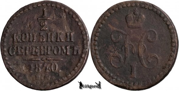 1840 E.M., ½ Kopeck Serebrom - Nikolay I - Imperiul Rus
