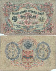 1912, 3 rubles (P-9c.b8) - Rusia
