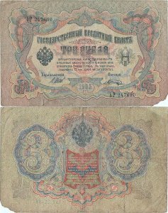 1912, 3 rubles (P-9c.b10) - Rusia