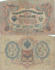 1912, 3 rubles (P-9c.b11) - Rusia
