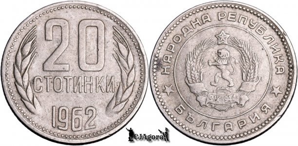 1962, 20 Stotinki - Bulgaria