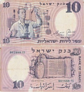 1958, 10 lirot (P-32c) - Israel