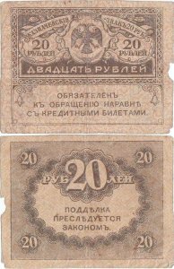 1917, 20 Rubles Kerensky (P-38a) - Rusia