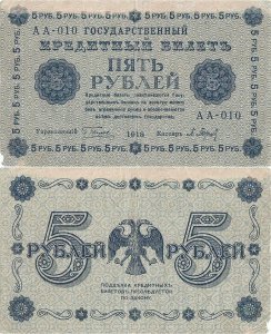 1918, 5 Rubles (P-88a.2) - Russia