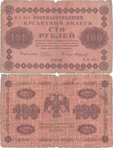1918, 100 Rubles (P-92a.9) - Rusia