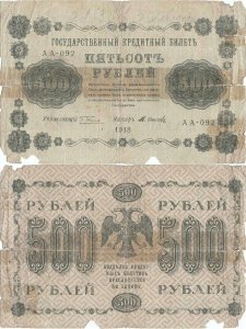 1918, 500 Rubles (P-94a.9) - Russia