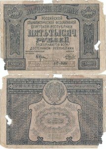 1921, 5,000 Rubles (P-113a.1) - Russia