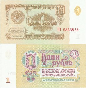 1961, 1 Ruble (P-222a.2) - Rusia