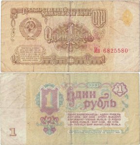 1961, 1 Ruble (P-222a.2) - Russia