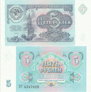 1961, 5 Rubles (P-224a.1) - Rusia