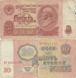1961, 10 Rubles (P-233a.1) - Russia