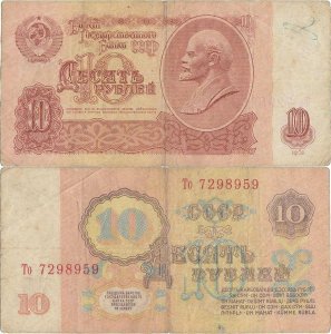 1961, 10 Rubles (P-233a.2) - Russia