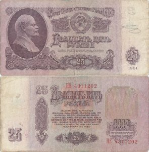 1961, 25 Rubles (P-234a) - Russia