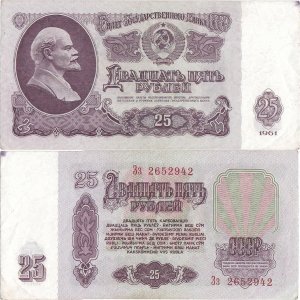 1961, 25 rubles (P-234b.1) - Rusia