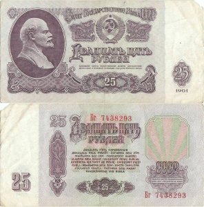 1961, 25 Rubles (P-234b.1) - Rusia