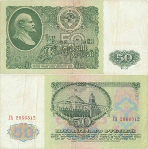 1961, 50 Rubles (P-235a.2) - Russia
