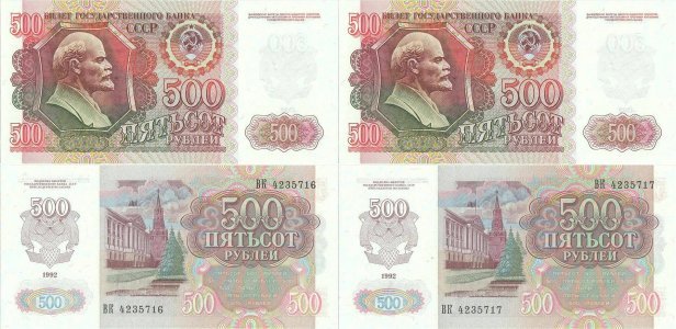 1992, 500 Rubles (P-249a) - Rusia (×2)