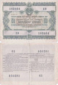 1955, 50 Rubles - Development of the National Economy of the USSR - Russia