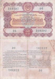 1956, 25 Rubles - Dezvoltarea Economiei Naționale a URSS - Rusia
