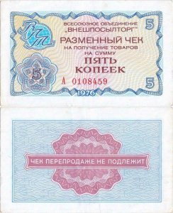 1976, 5 Kopeks (P-Fx62) - Rusia