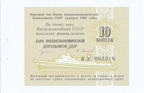 1989, 10 Kopeks (P-Fx142b) - Rusia
