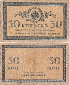 1919, 50 Kopeks (P-S151) - Chaikovskiy (Rusia de Nord)