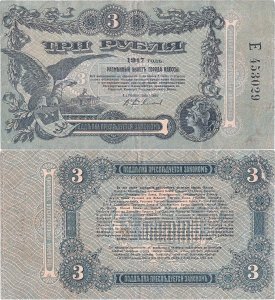 1917, 3 Rubles (P-S334) - Ucraina & Crimeea (Rusia)