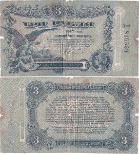 1917, 3 Rubles (P-S334) - Ucraina & Crimeea (Rusia)