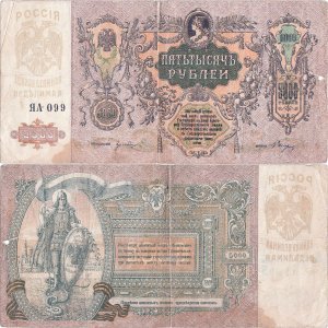1919, 5,000 Rubles (P-S419d) - Rostov (South Russia)