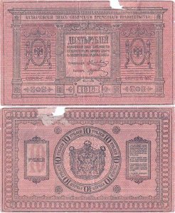 1918, 10 Rubles (P-S818) - Siberia & Urali (Rusia)