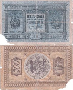 1918, 300 Rubles (P-S826) - Siberia & Urali (Rusia)