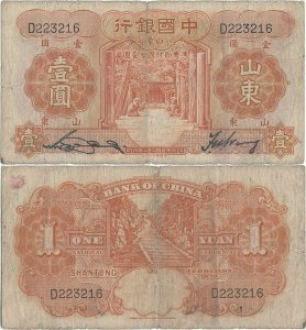 1934 (Februarie), 1 yuan (P-71a.2) - China