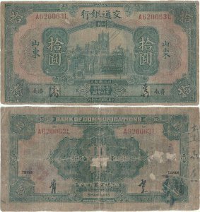 1927 (1 Noiembrie), 10 yuan (P-147 Bb) - China