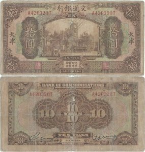 1927 (1 Noiembre), 10 yuan (P-147 Ca) - China