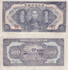 1943, 500 yuan (P-J25b) - China