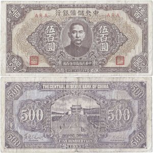 1943, 500 yuan (P-J27a) - China