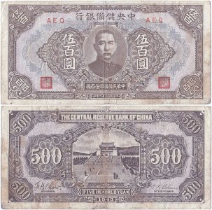 1943, 500 yuan (P-J28b) - China