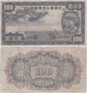 1944, 100 yuan (P-J59) - China