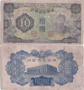 1944, 10 yuan (P-J137c) - China