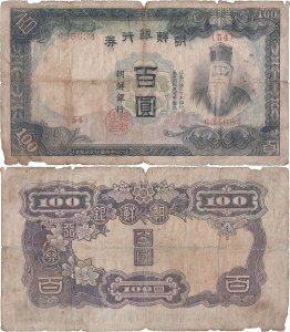1944, 100 yen (P-37a) - Coreea