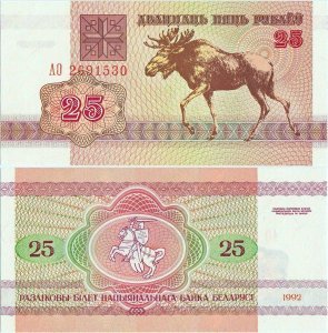 1992, 25 rubles (P-6a) - Belarus