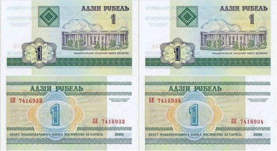 2000, 1 ruble (P-21) - Belarus (×2)