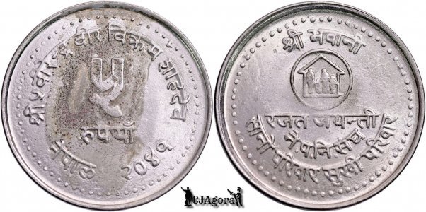 1984 (2041 BS/VS), 5 Rupees - Birendra Bir Bikram - Asociația de Planificare Familială - Regatul Nepalului | KM 1017