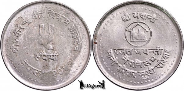 1984 (2041 BS/VS), 5 Rupees - Birendra Bir Bikram - Asociația de Planificare Familială - Regatul Nepalului | KM 1017
