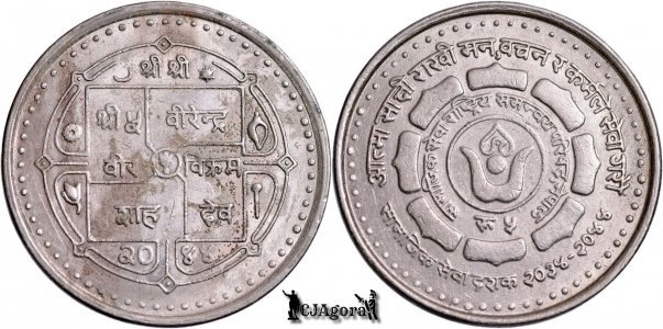1987 (2044 BS/VS), 5 Rupees - Birendra Bir Bikram - Serviciile Sociale - Regatul Nepalului | KM 1030
